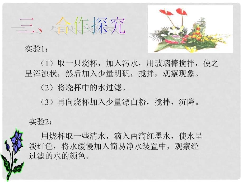 九年级化学上册专题5单元4 保护水资料课件保护水资源_第5页