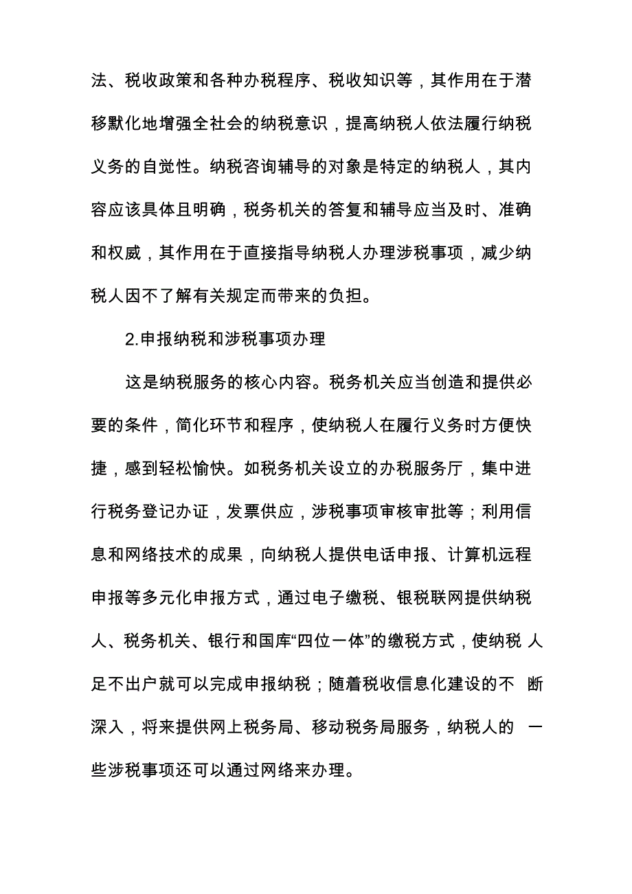 纳税服务的基础知识_第3页