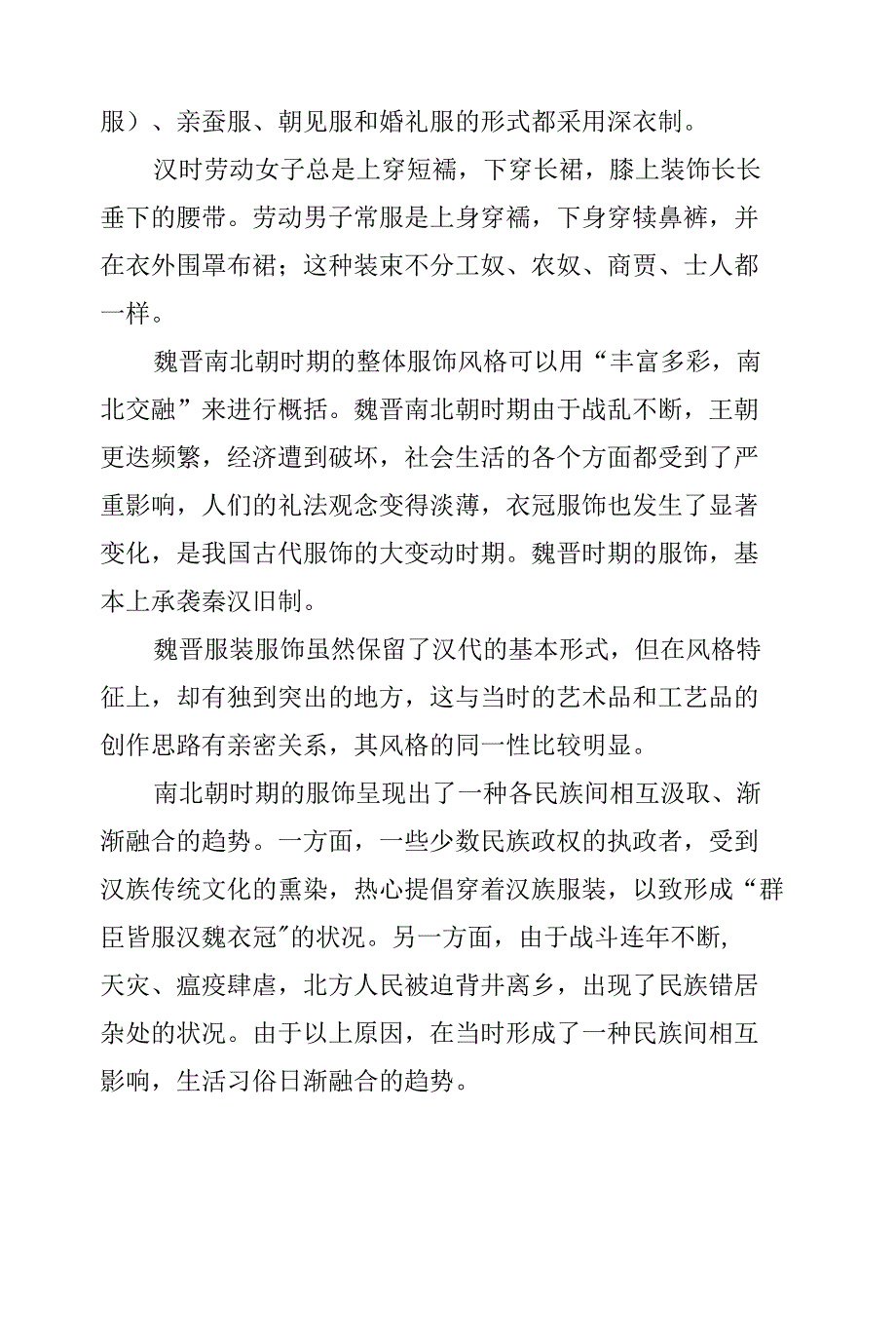 中国古代服装的特点.docx_第2页