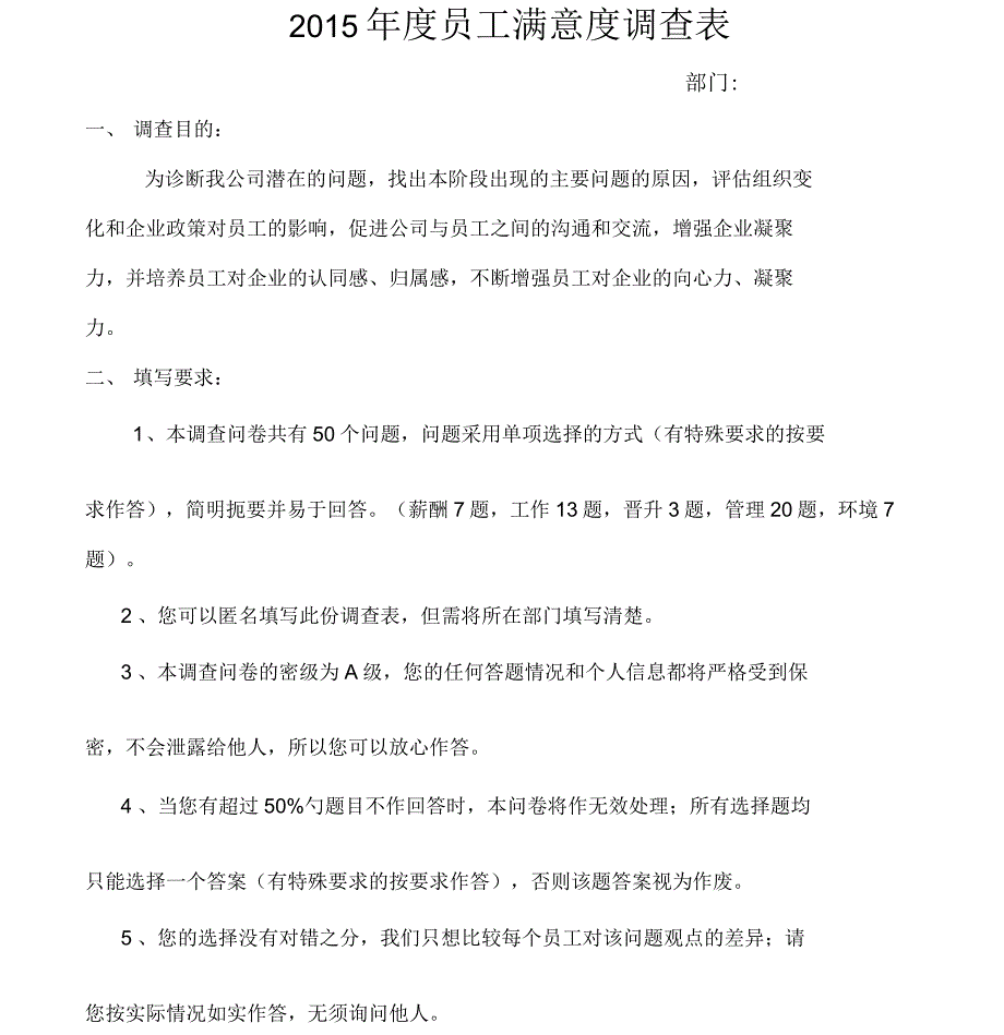 公司员工满意度调查表_第1页