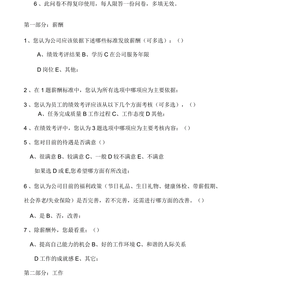 公司员工满意度调查表_第2页