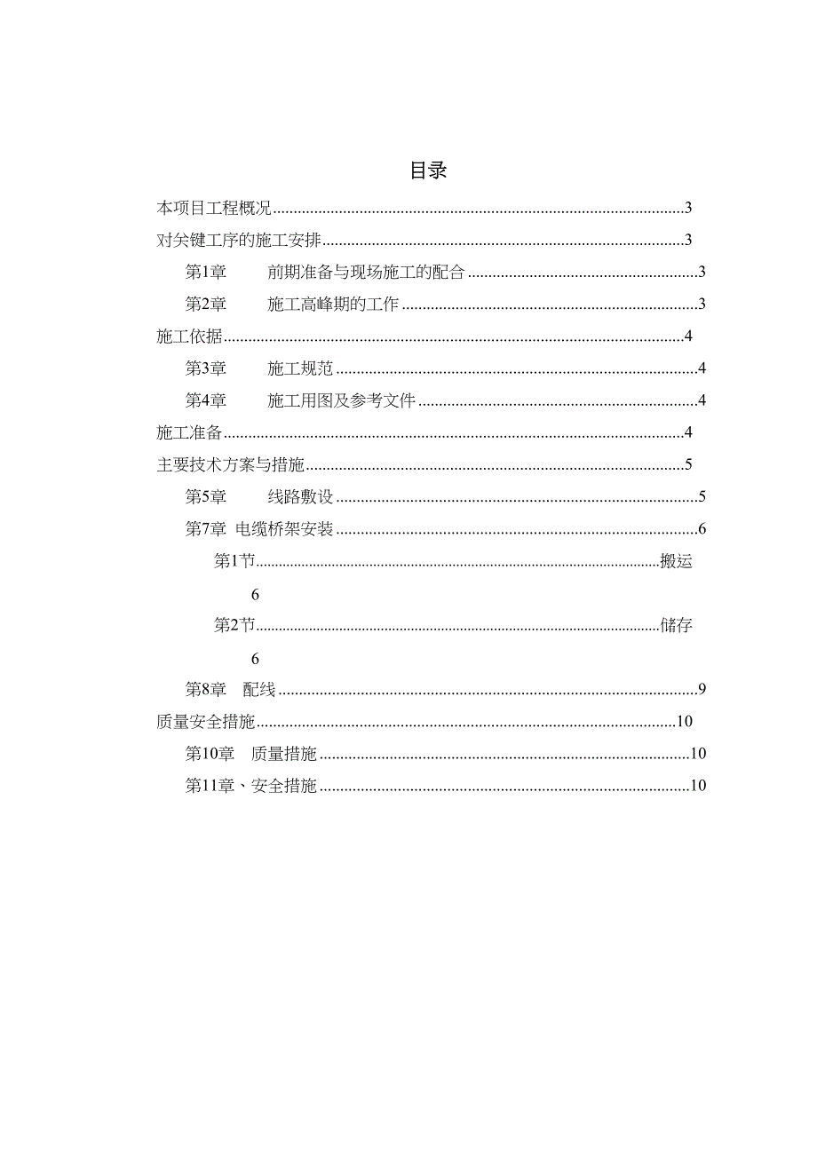 通讯系统施工方案_第2页