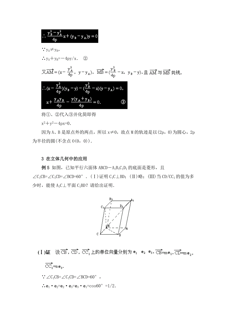 精品北师大版高中数学必修四：2.6向量在中学数学中的应用例题讲解_第3页