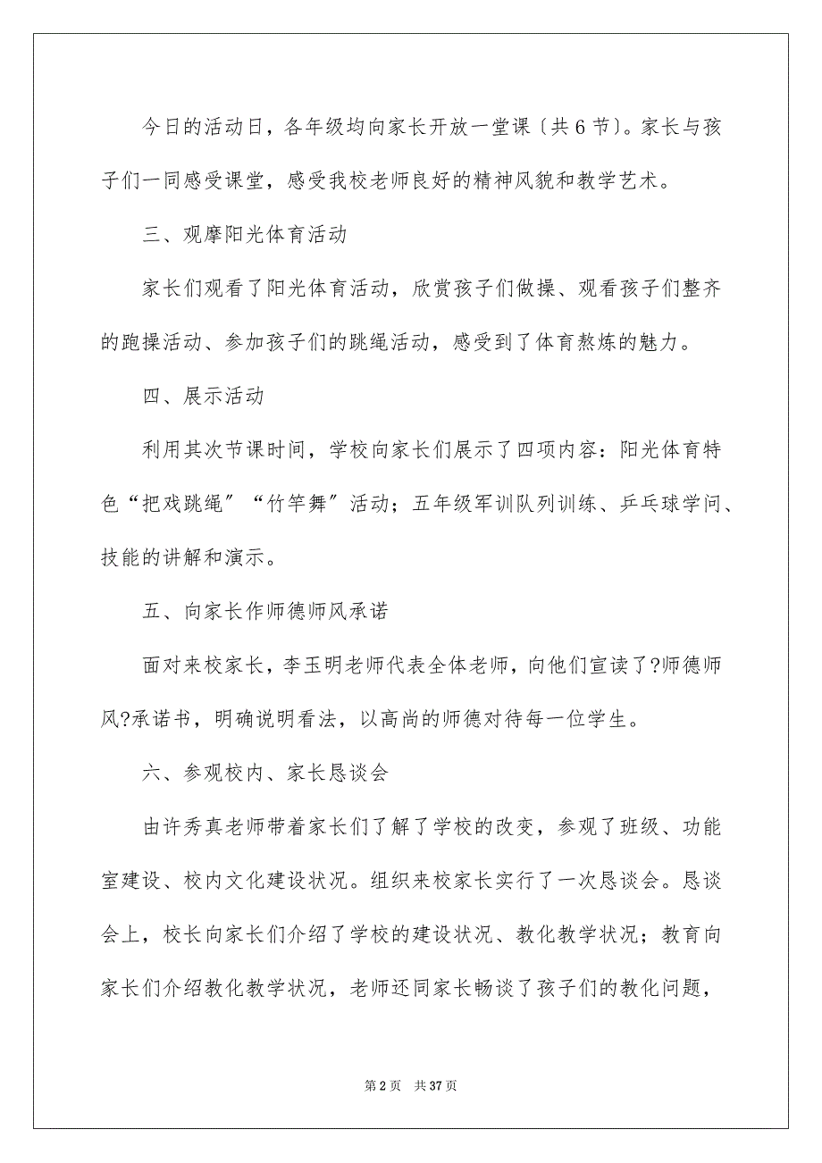 2023家长开放日的活动总结范文.docx_第2页