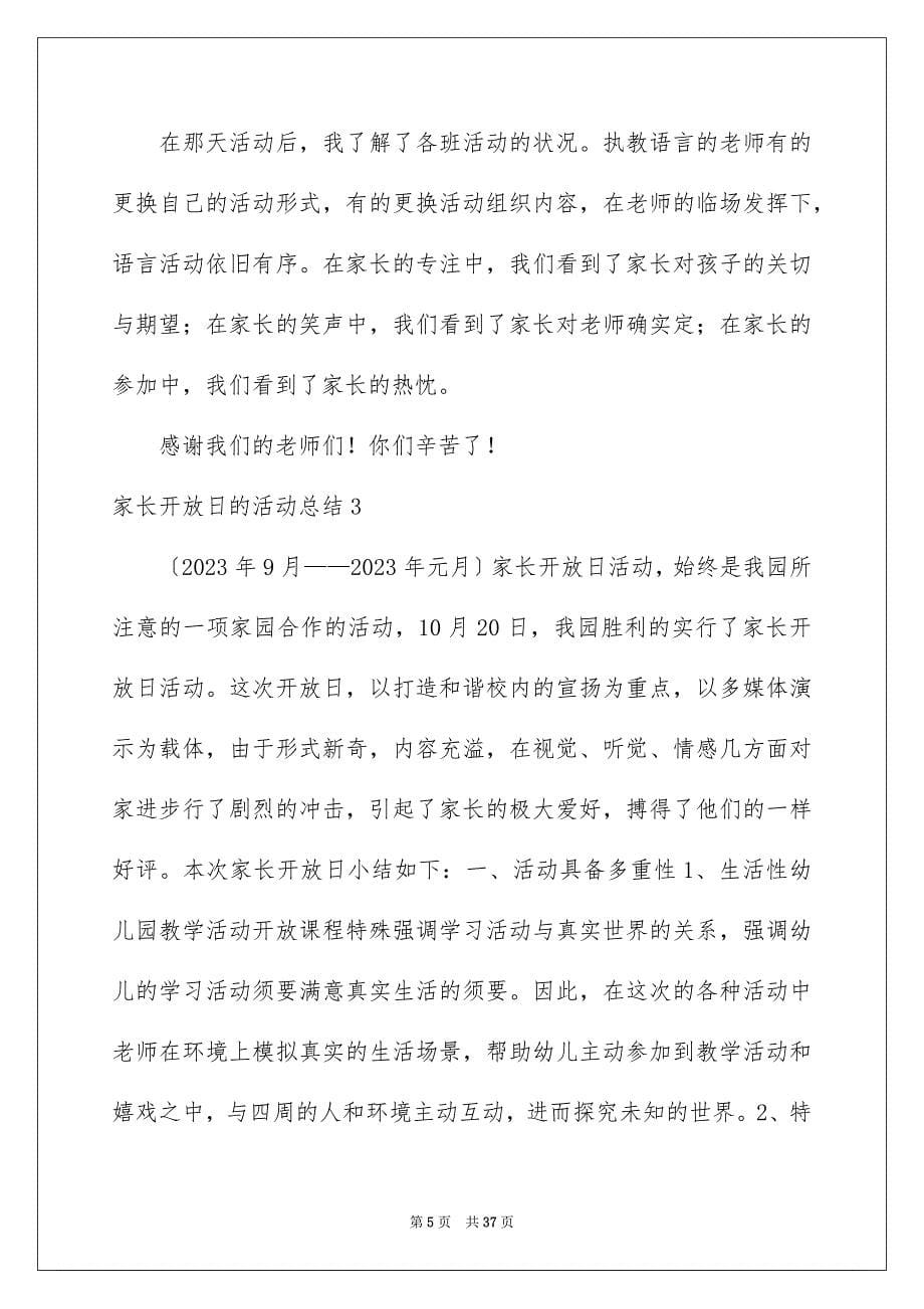 2023家长开放日的活动总结范文.docx_第5页