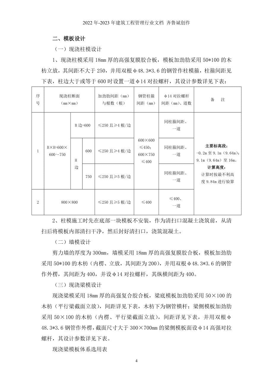 剑南春灾后重建大罐酒库工程高大模板施工方案(改)_第5页