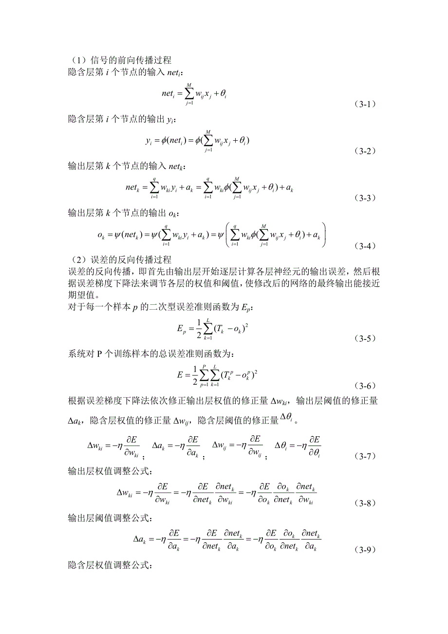 BP神经网络实例与工具箱应用.doc_第4页