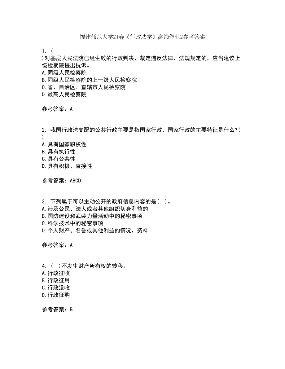 福建师范大学21春《行政法学》离线作业2参考答案45_第1页