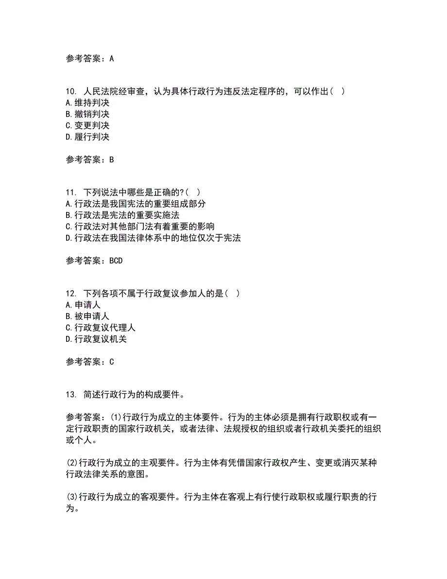 福建师范大学21春《行政法学》离线作业2参考答案45_第3页