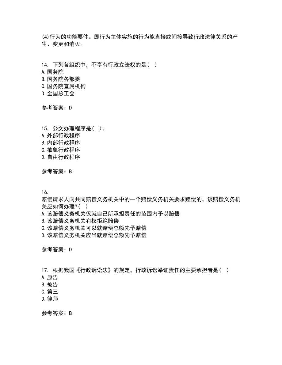 福建师范大学21春《行政法学》离线作业2参考答案45_第4页