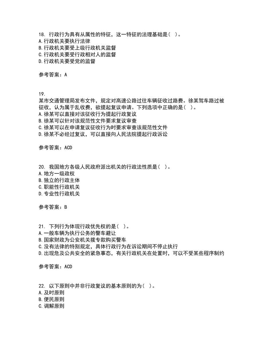 福建师范大学21春《行政法学》离线作业2参考答案45_第5页