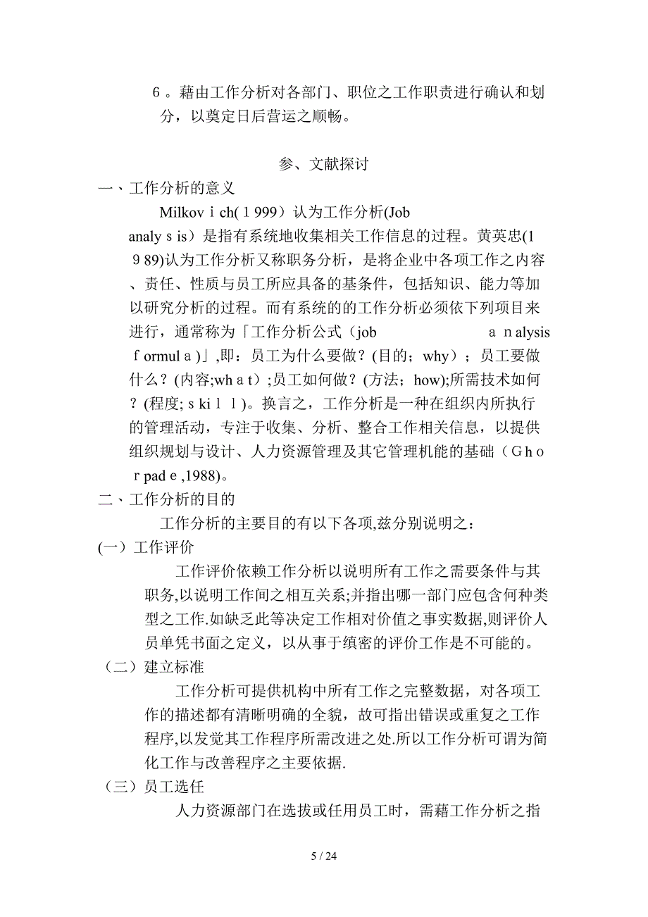 工作分析与职务说明书之建立－以S公司为例24页~_第5页