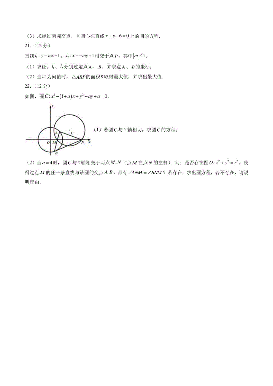 2022-2023学年江苏高二上学期数学教材同步教学讲义（苏教版必修第一册）第一次月考押题卷（测试范围：第一章、第二章）（苏教版选择性必修第一册）(含详解）_第4页