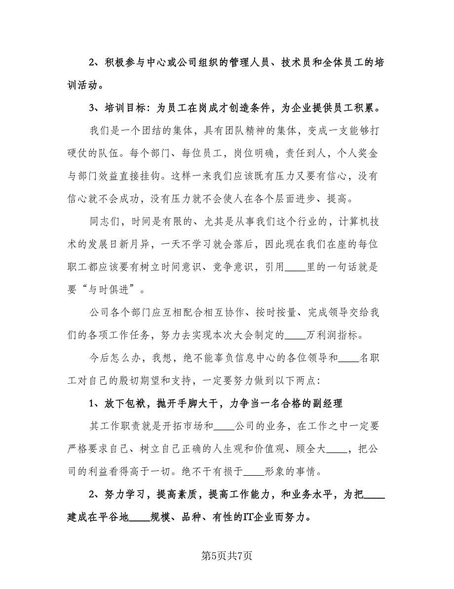 业务员销售工作计划标准版（二篇）.doc_第5页