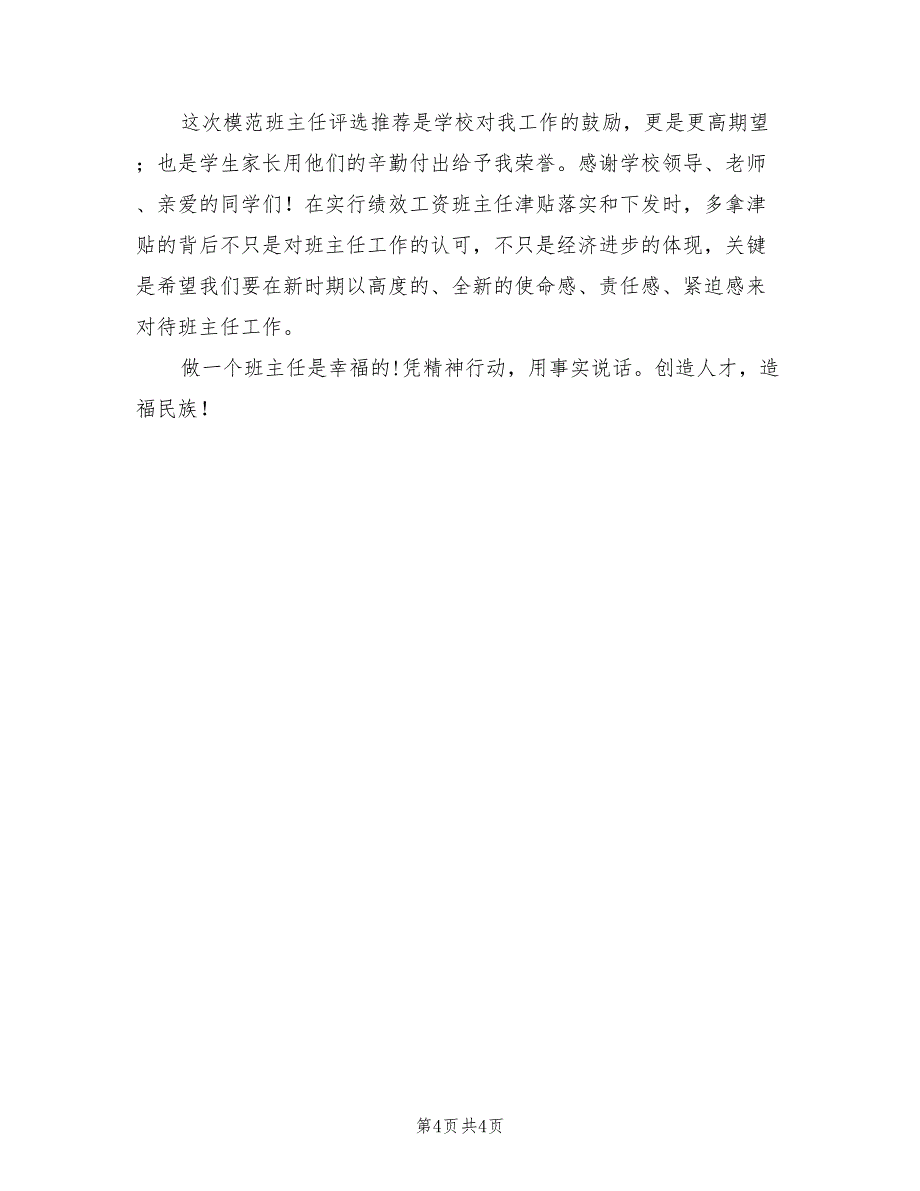 2021年班主任工作心得：做一个幸福的班主任.doc_第4页