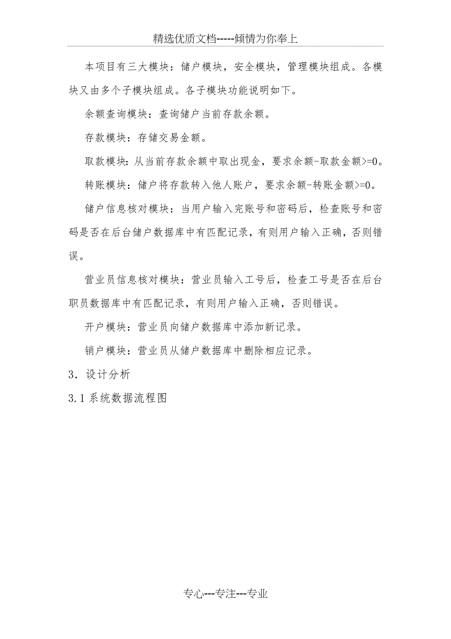 简易银行储蓄系统需求分析_第3页