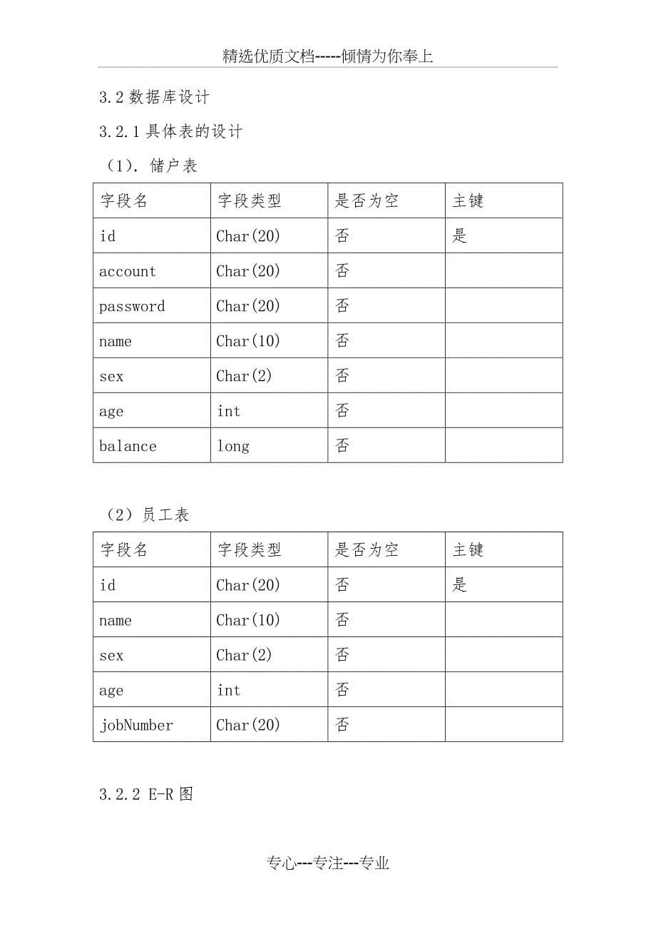 简易银行储蓄系统需求分析_第5页