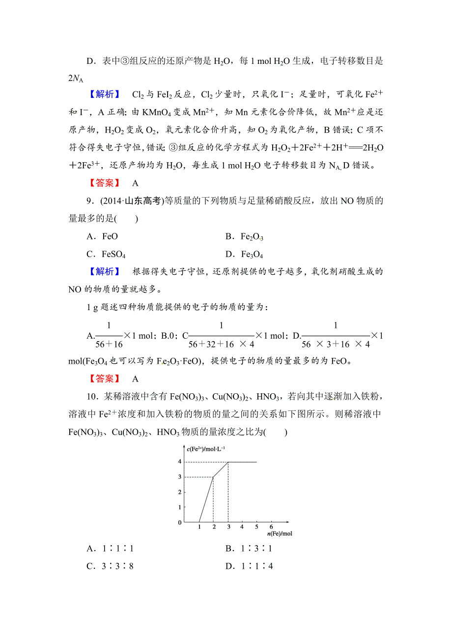 【精品】高考化学第一轮课时提升练习8_第4页