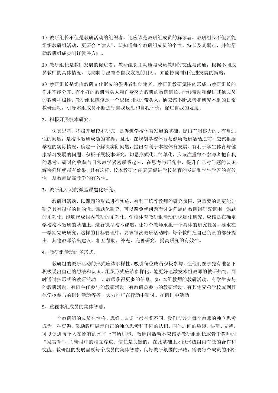 如何提高学校体育教研组活动的有效性_第2页