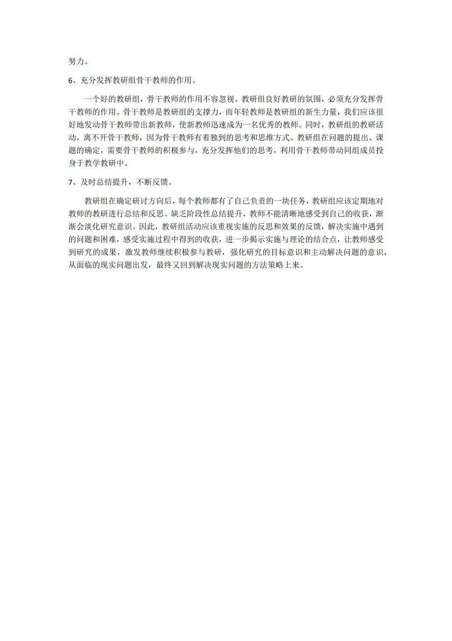 如何提高学校体育教研组活动的有效性_第3页