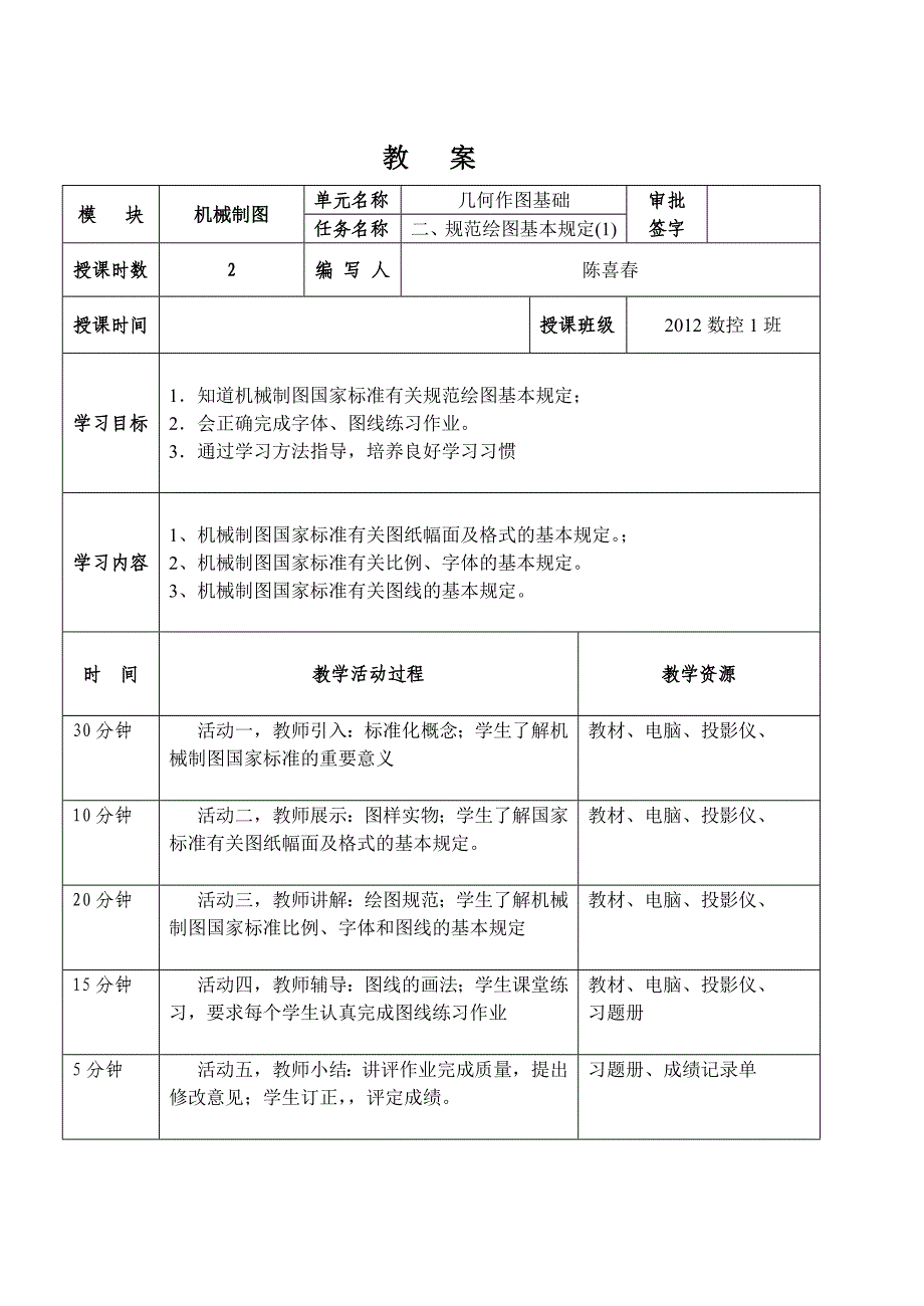 2012机电班机械识图打印教案_第2页