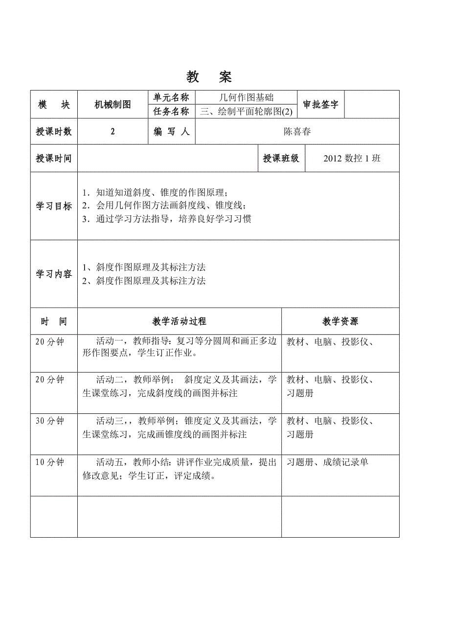 2012机电班机械识图打印教案_第5页