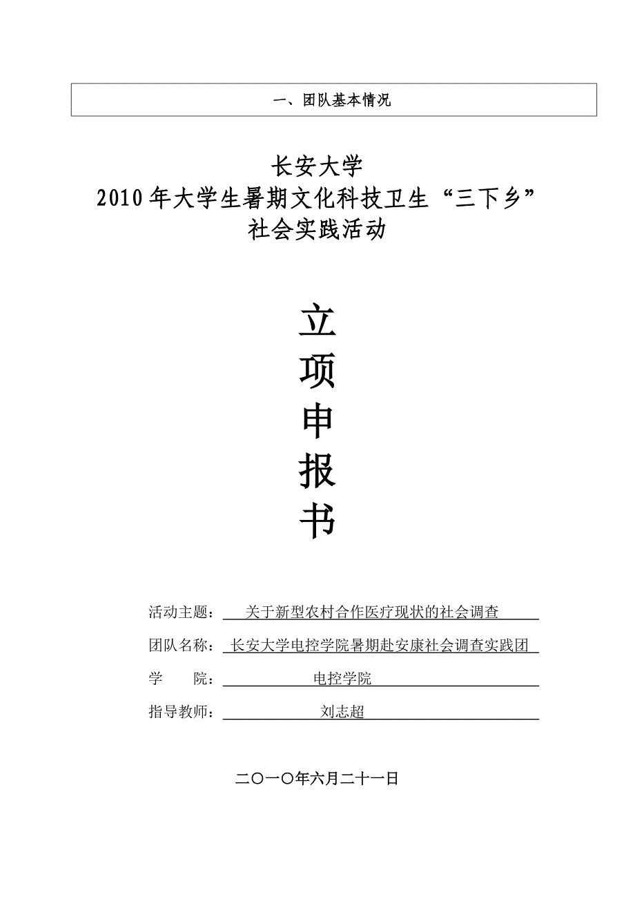 长安大学暑期社会实践立项书_第1页