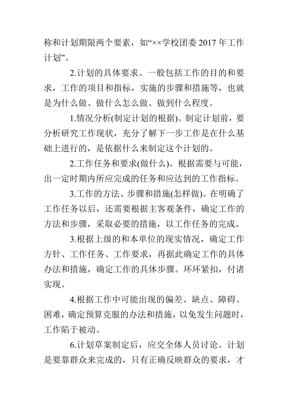 工作计划表格模板_第3页