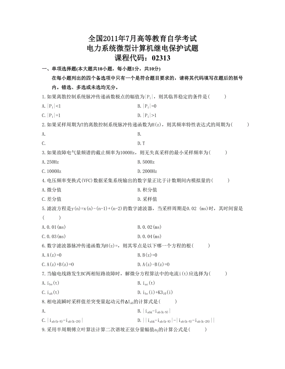 全国2011年7月高等教育自学考试.doc_第1页