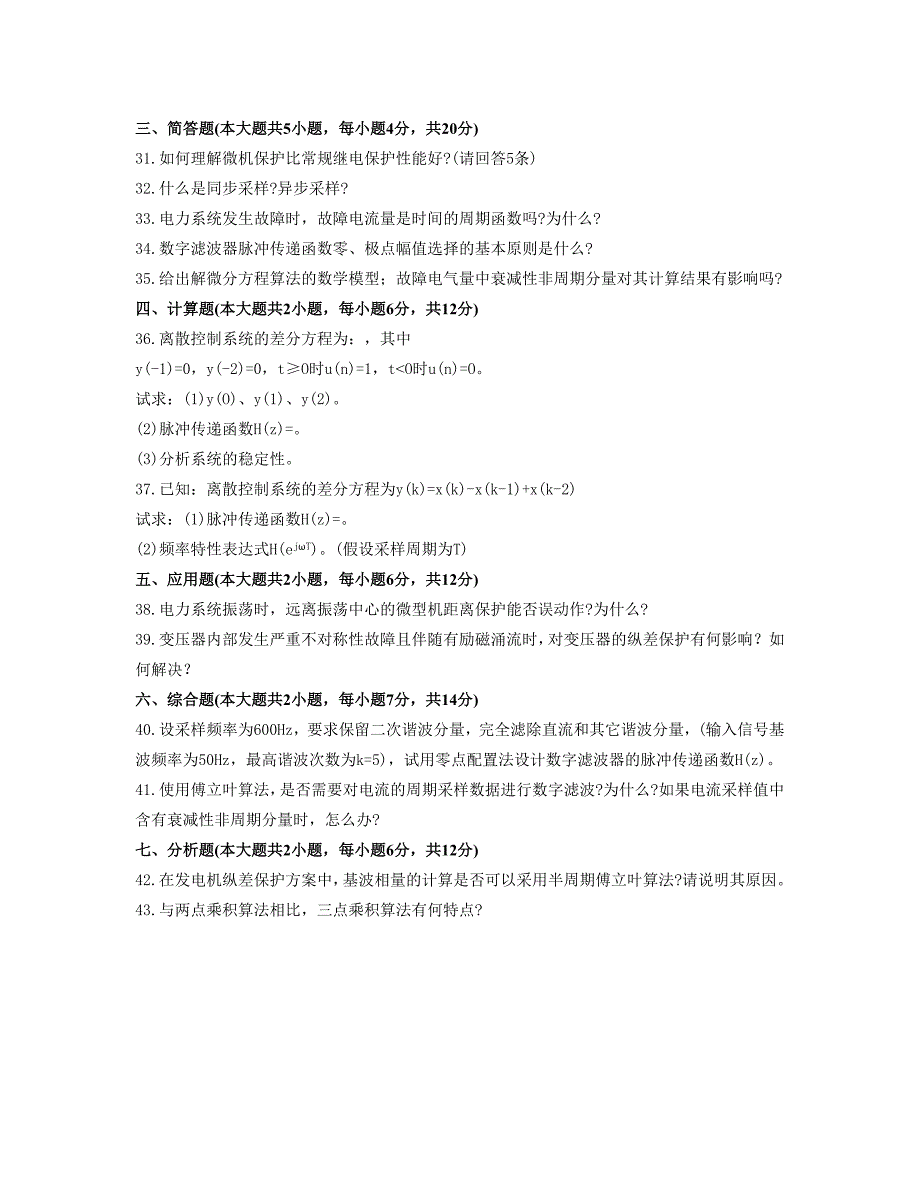 全国2011年7月高等教育自学考试.doc_第3页