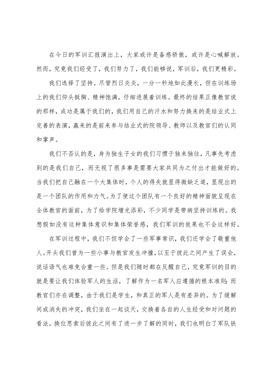 初中学生的军训心得体会.docx_第3页