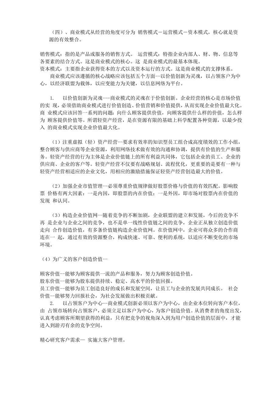 商业模式概念_第5页