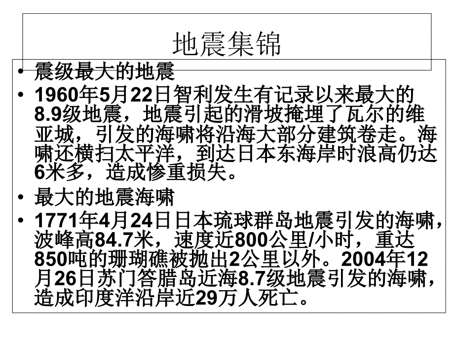 防地震安全教育ppt课件_第4页