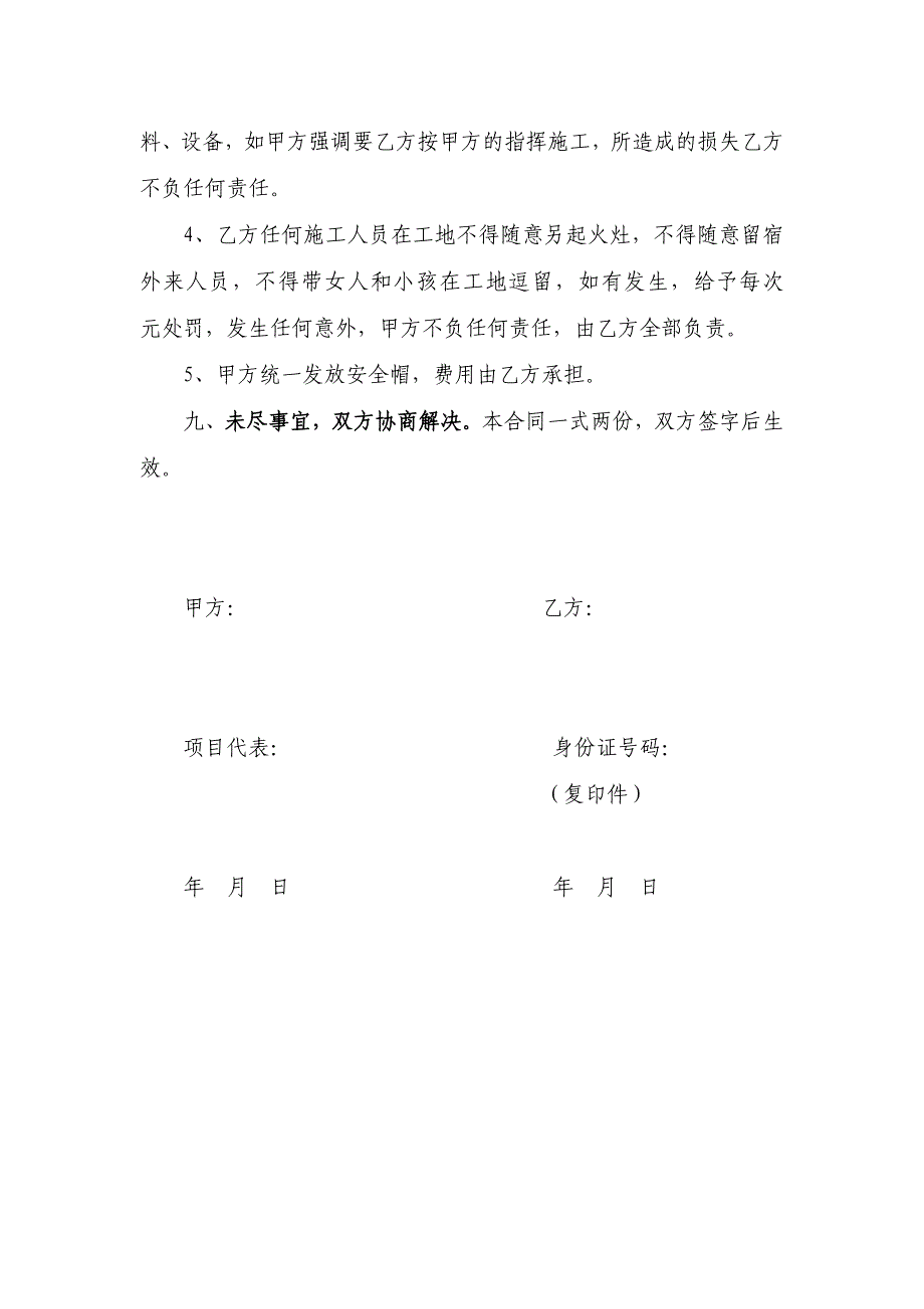 九华新城泥工、付工、砼工合同.doc_第4页