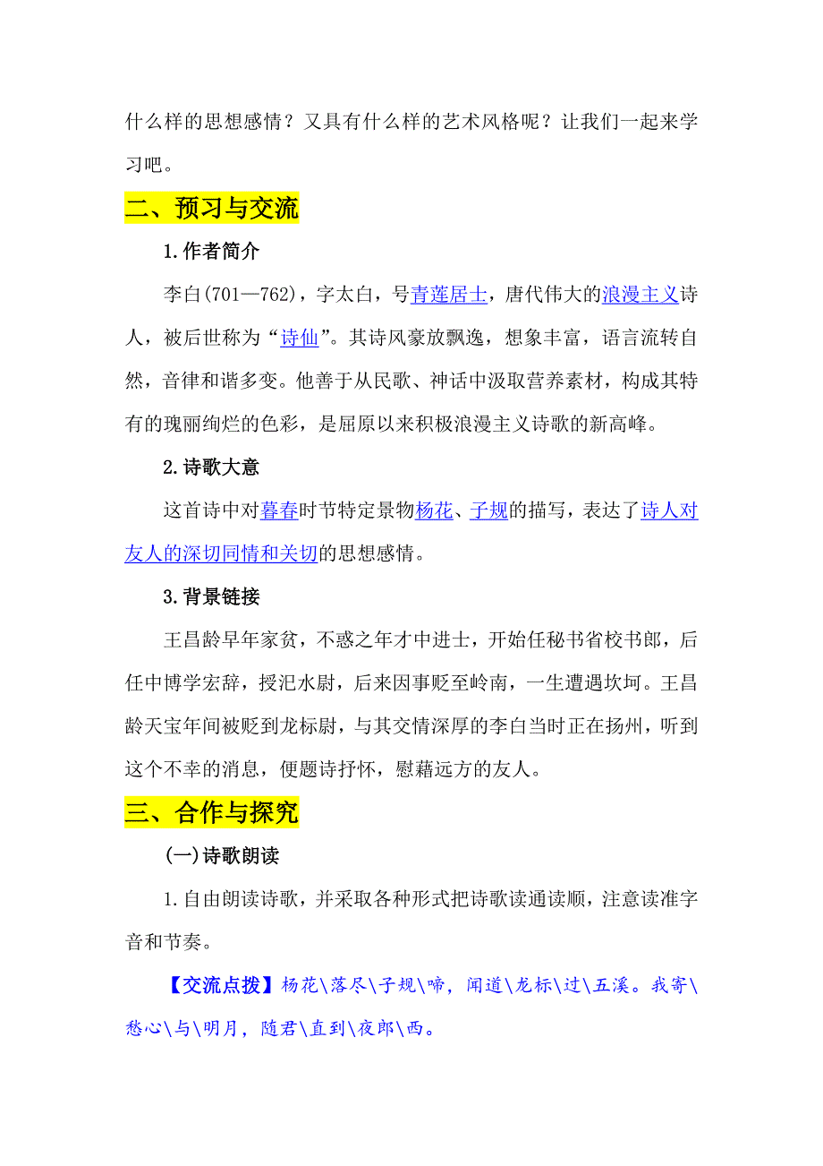 4 古代诗歌四首[16].doc_第2页