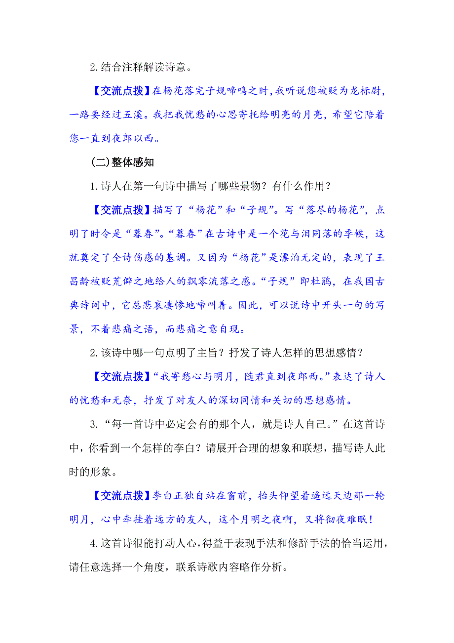 4 古代诗歌四首[16].doc_第3页