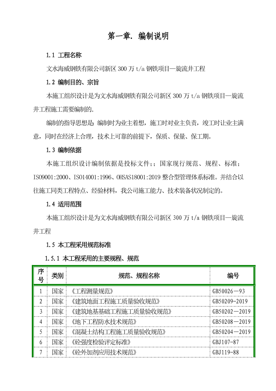 ay旋流井施工方案共64页资料_第3页