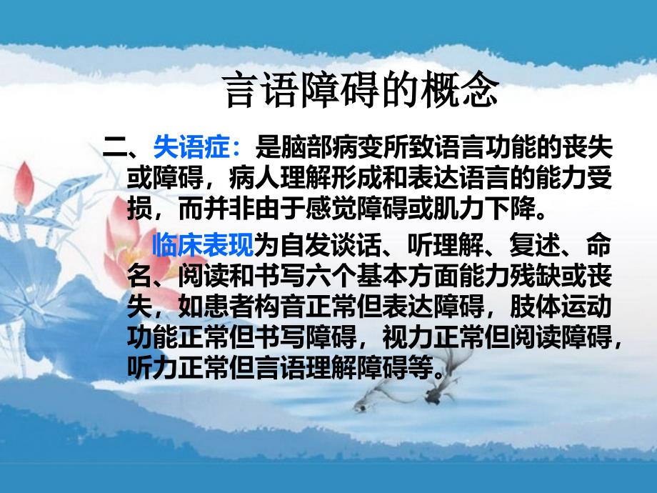 言语障碍的健康教育倩倩_第3页