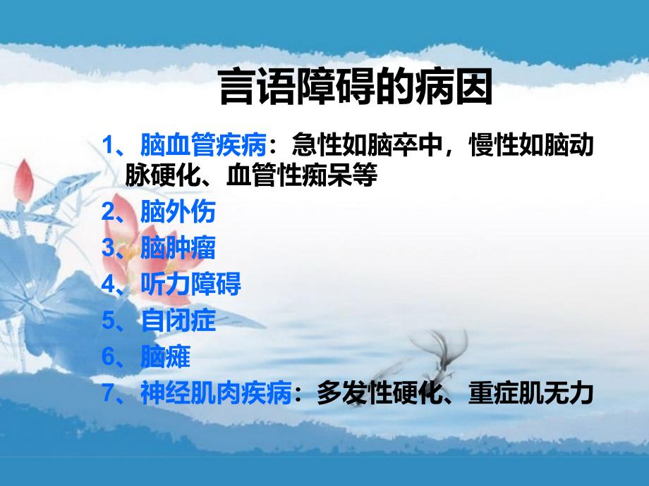 言语障碍的健康教育倩倩_第4页