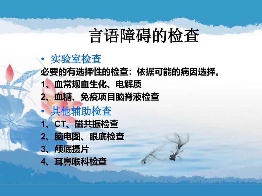 言语障碍的健康教育倩倩_第5页