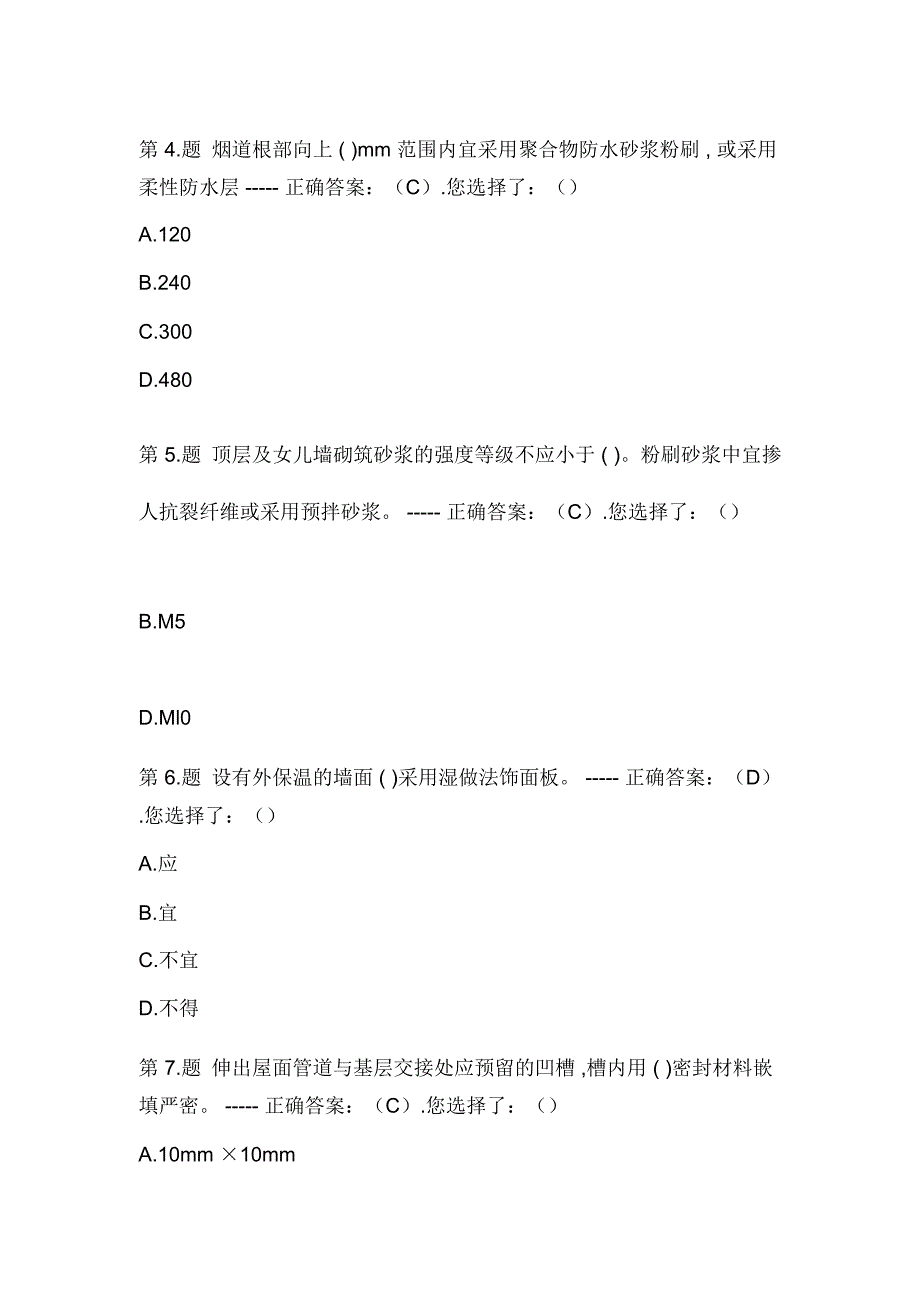 2020年质量员职业资格考试精品模拟试题库及答案(一)_第2页