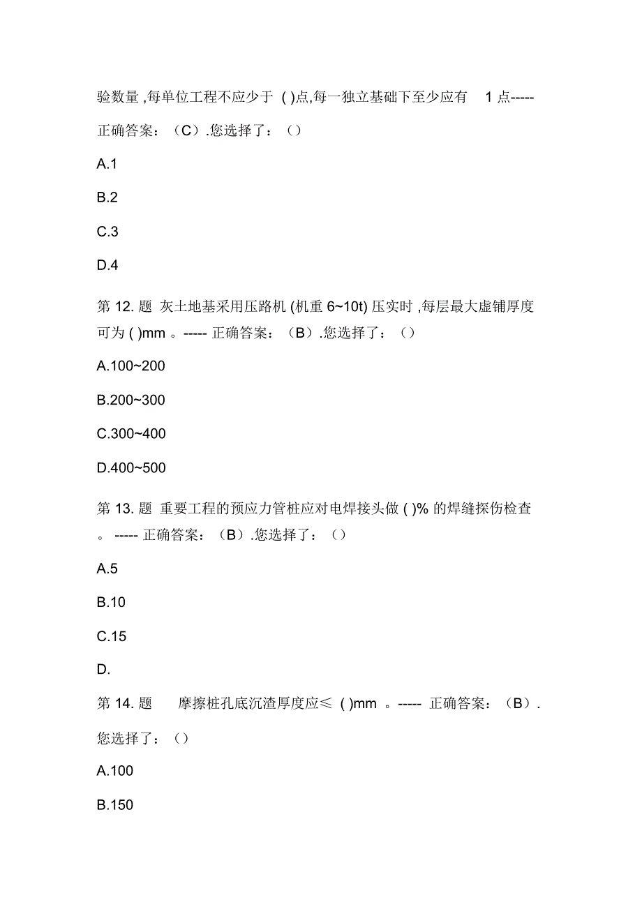 2020年质量员职业资格考试精品模拟试题库及答案(一)_第4页