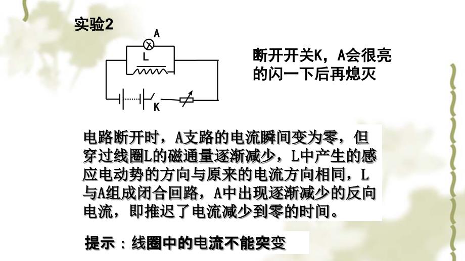 自感现象及应用课件_第3页