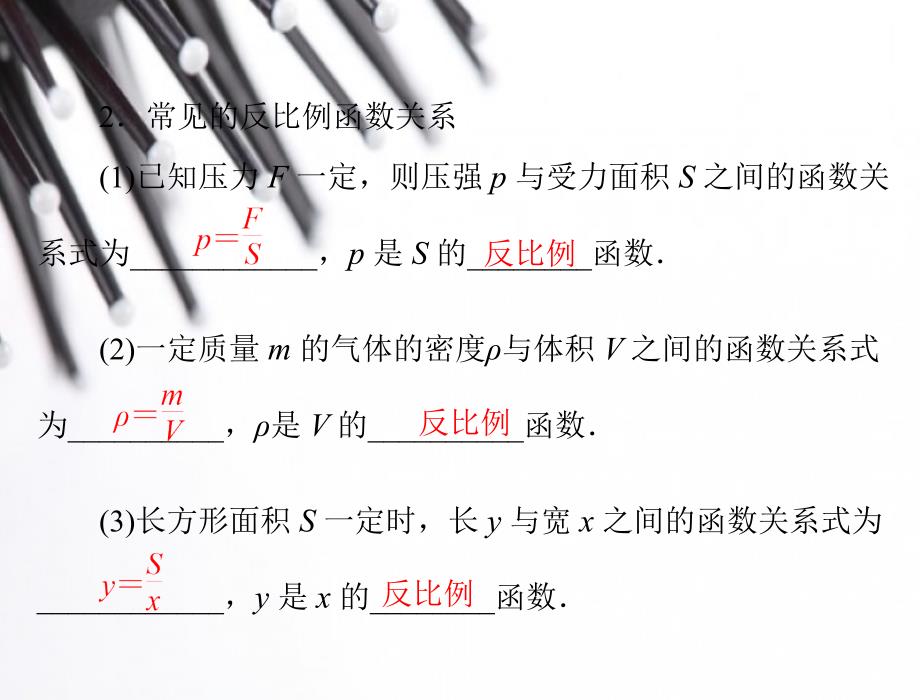 实际问题与反比例函数_第4页