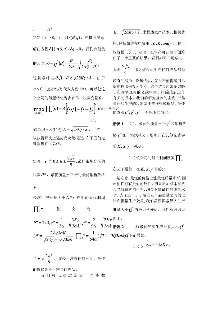 17-批量生产系统中的产品种类和垂直差异.doc_第5页