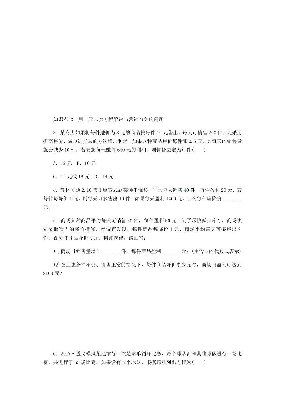 精品九年级数学上册第二章一元二次方程2.6应用一元二次方程第2课时一元二次方程的实际应用(二)同步练习版北师大版0830326_第2页