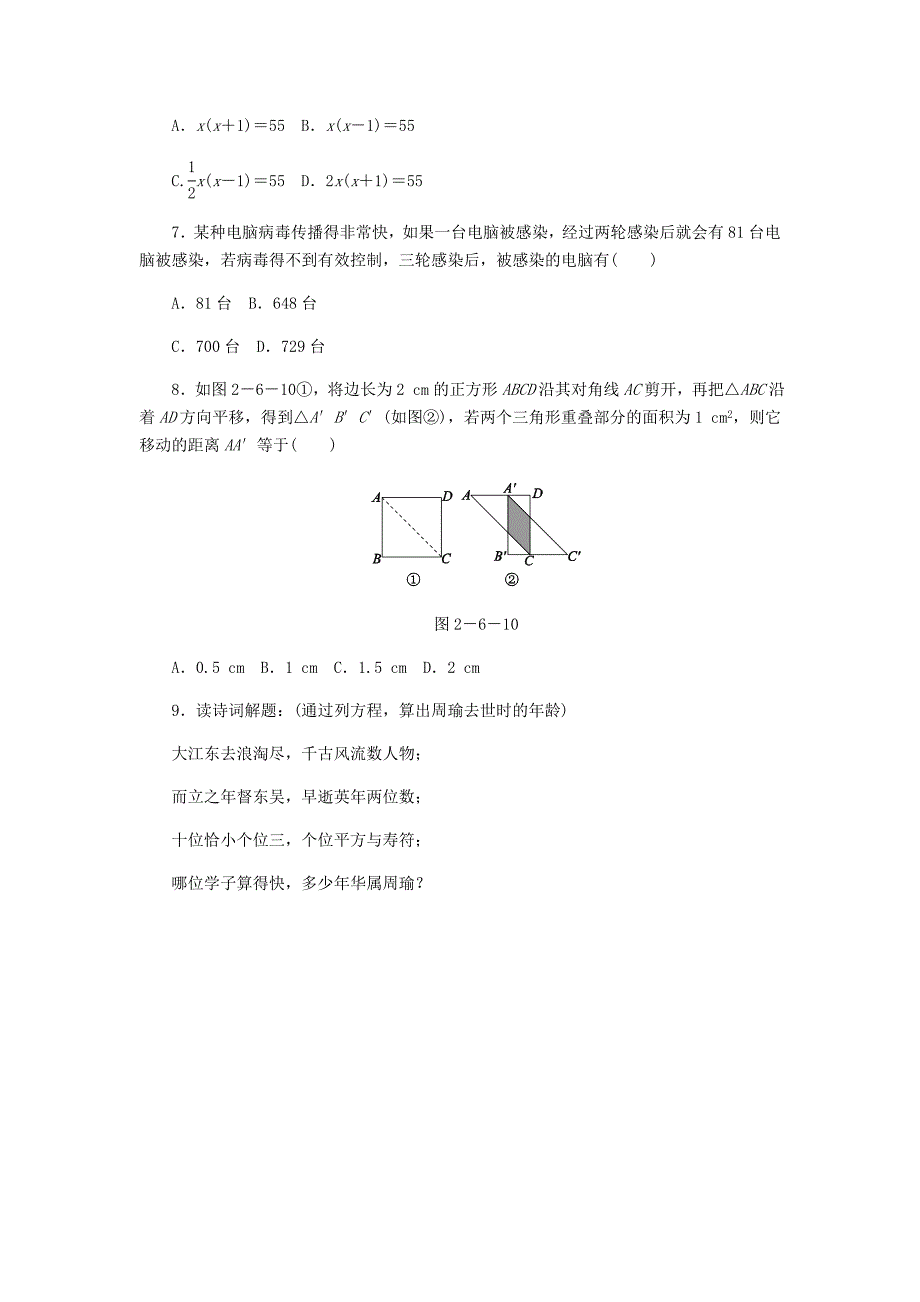 精品九年级数学上册第二章一元二次方程2.6应用一元二次方程第2课时一元二次方程的实际应用(二)同步练习版北师大版0830326_第3页