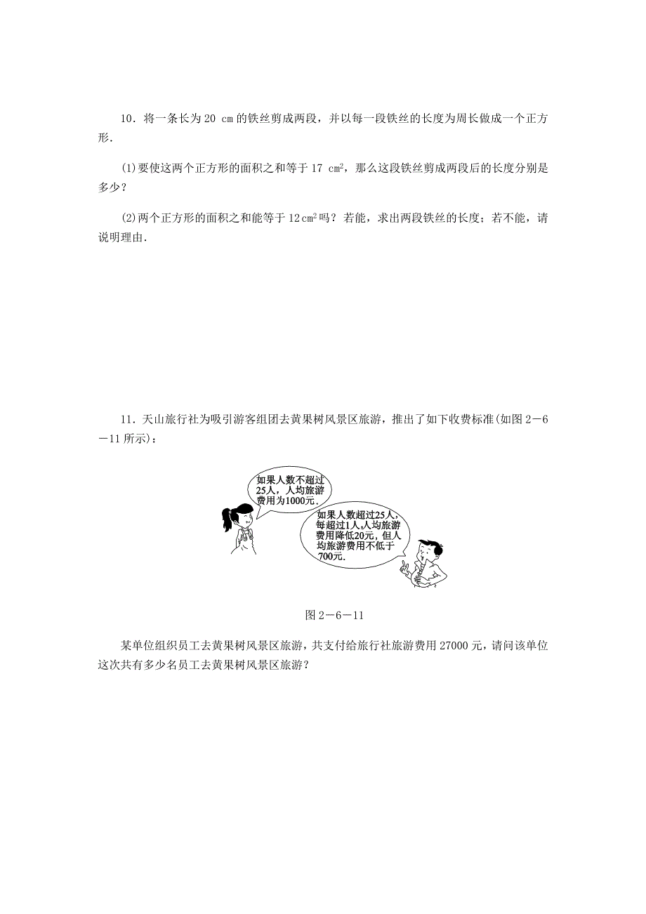 精品九年级数学上册第二章一元二次方程2.6应用一元二次方程第2课时一元二次方程的实际应用(二)同步练习版北师大版0830326_第4页