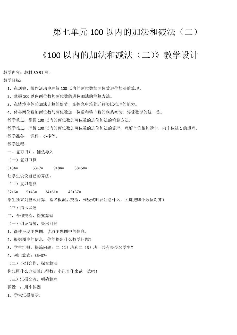 100以内的加法和减法_第1页