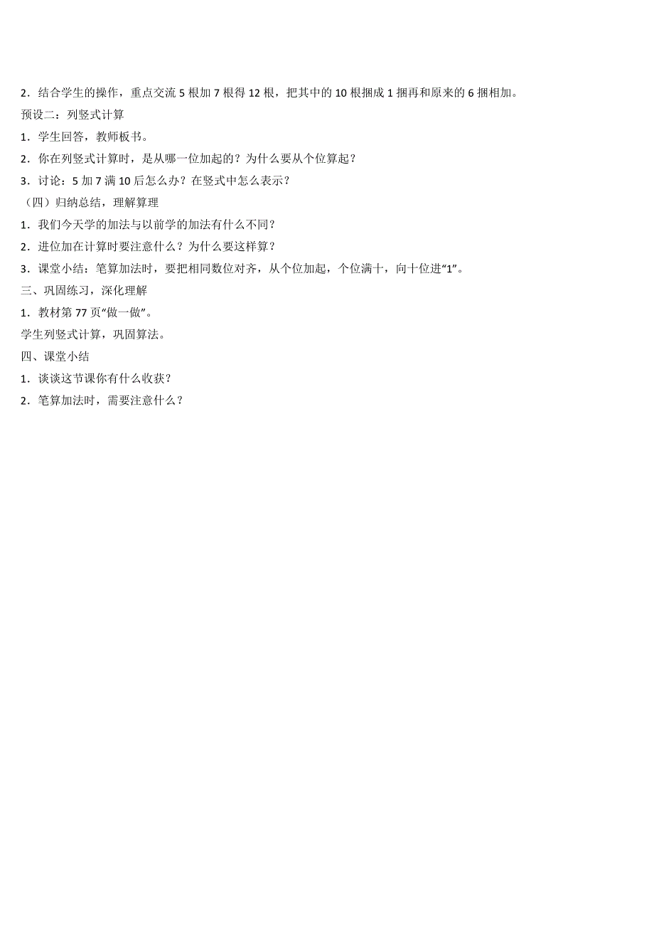 100以内的加法和减法_第2页